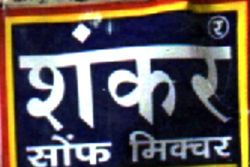 Shankar Saunf Mixture